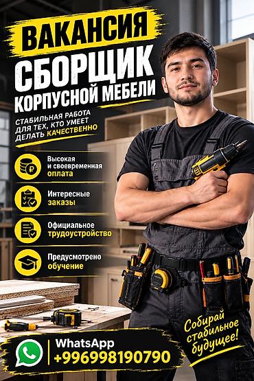 петля куплю: Требуется Мебельщик: Изготовление мебели, Без опыта — 1