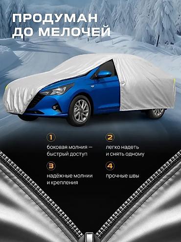 тен на авто: Универсальный тент Для легковых авто, Новый, Самовывоз, Платная доставка — 3