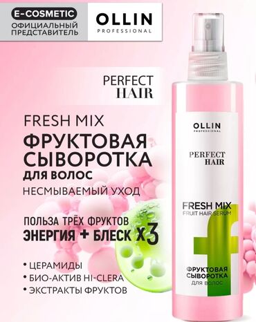 волосы на заколке: Сыворотка фруктовая для волос PERFECT HAIR FRESH MIX насыщает волосы