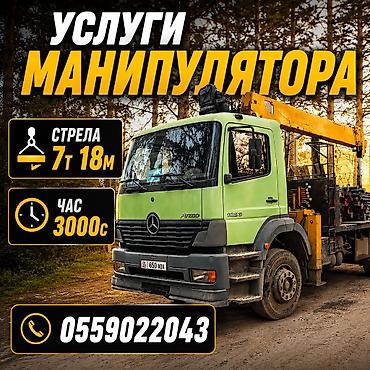 7 1: Стрела 18 м, 7 т, Борт 12 кг — 1