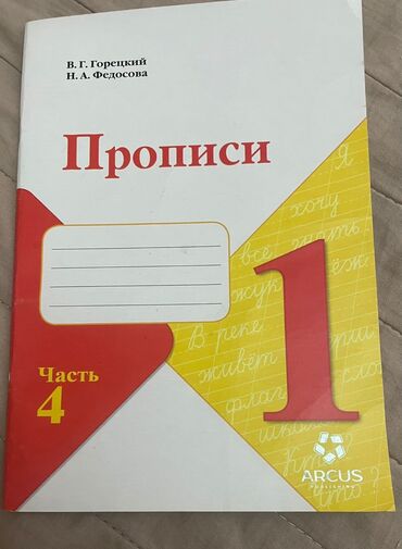гдз справочное пособие по русскому языку узорова, нефедова ответы: Прописи по русскому языку, 1 класс (часть 4) Авторы: В.Г. Горецкий