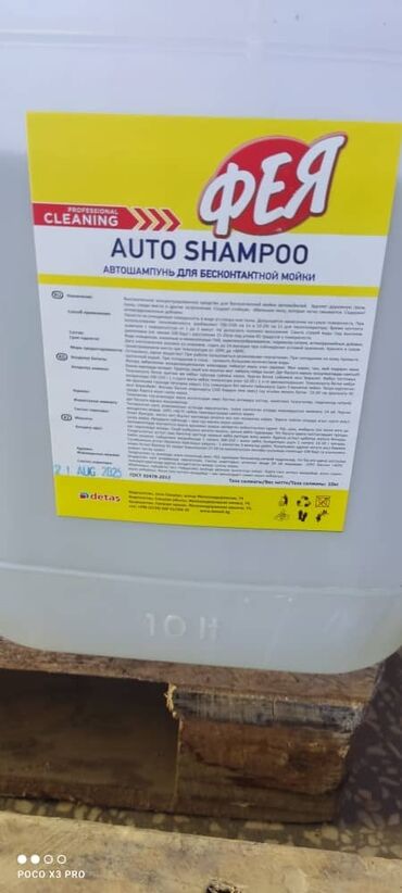 автохимия оптом: Автошампунь Feya Professional Cleaning предназначен для бесконтактной