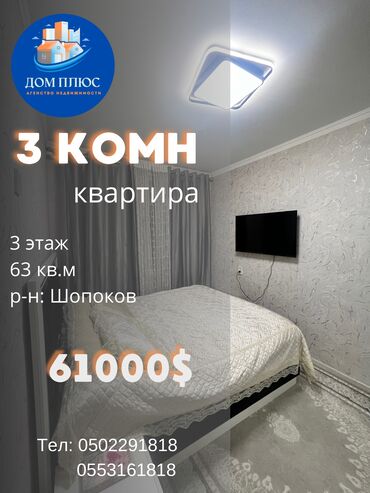 ул абая: 3 бөлмө, 63 кв. м, 3 кабат, Евроремонт