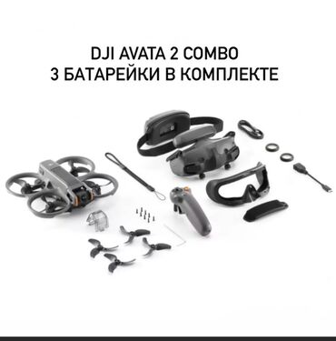 фото мои: Квадрокоптер DJI Avata 2 Combo предназначен для полетов от первого