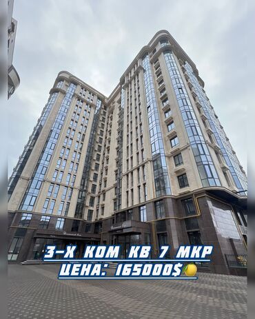 Продажа квартир: 3 комнаты, 108 м², 106 серия, 8 этаж, ПСО (под самоотделку)
