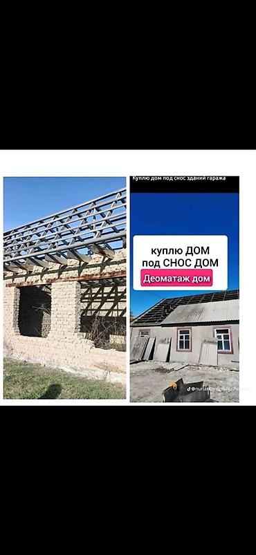 archa group: Услуга: покупка домов и построек под снос + демонтаж Описание: - — 1