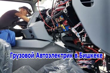 сдаю электромобиль: Автоэлектрик кызматтары, баруу менен