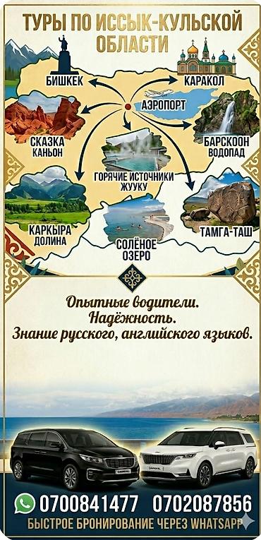 Ысык-Көлдө эс алуу: Туры на Иссык-Куль и по Кыргызстану. Автомобили бизнес класса — 2