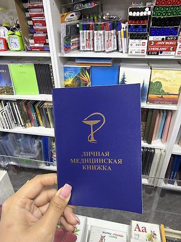 Обложка для личной медицинской книжки. - Формат: под стандартную ЛМК at lalafo.kg Обложка для личной медицинской книжки. - Формат: под стандартную ЛМК