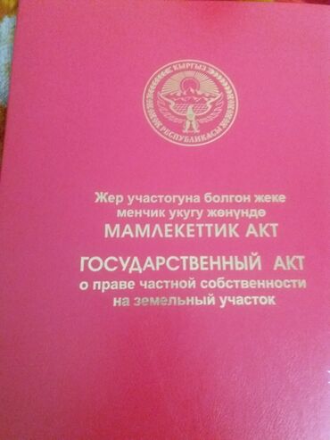 Продажа участков: Для строительства, Красная книга