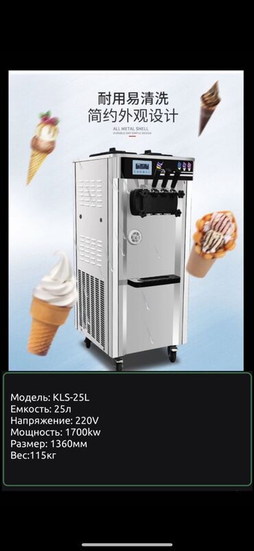 Другое оборудование для фастфудов: Абсолютно новые фризеры для мягкого мороженого!!!! 🍦🍦🍦 в наличии!!!