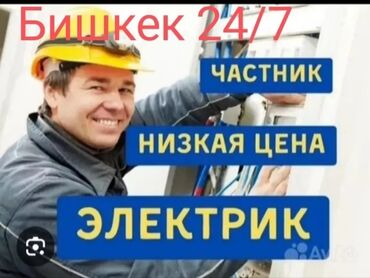 ремонт посудомоечных машин бишкек: Электрик | Установка счетчиков, Демонтаж электроприборов, Монтаж выключателей Больше 6 лет опыта