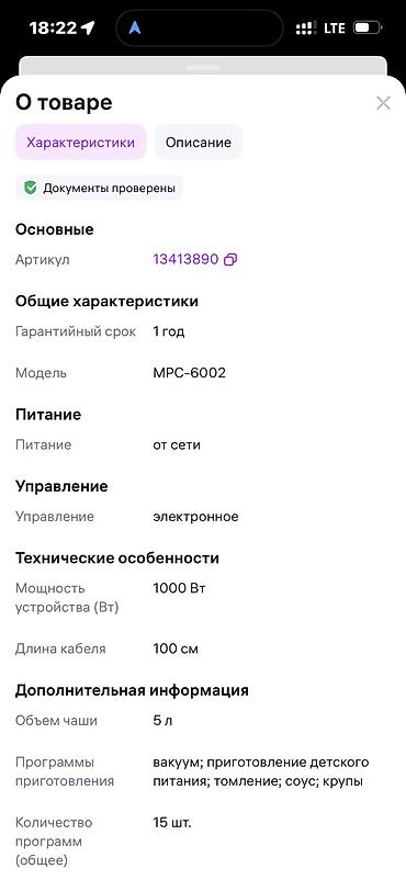 макси м8: Мультиварка-скороварка Midea MPC-6002 Характеристики: - 15 — 10