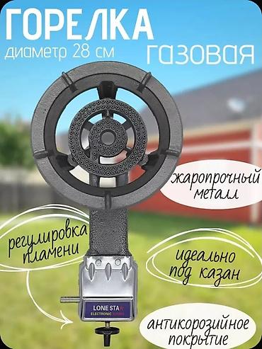 Газовая горелка для казана, диаметр 28 см - Трёхрядная корона