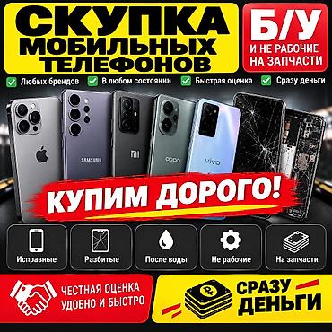 iphone 5se: Скупка мобильных телефонов Купим дорого любые смартфоны: - любых — 1