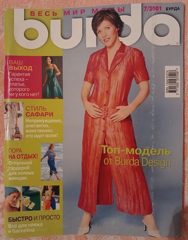 200 dollar nece manatdir: Журнал мод "Бурда" с выкройками в кол-ве - 10 шт. ( 5/7/9 - 2001г.) (