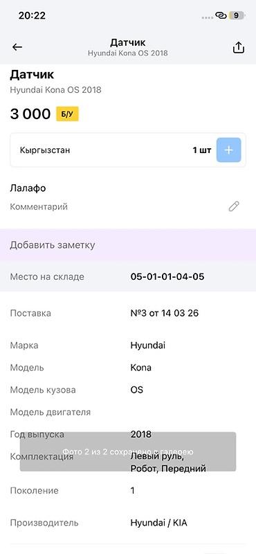 датчик детонаци: Датчик детонации Hyundai/Kia Совместимость: - Hyundai Kona OS — 3