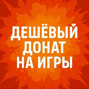 игры кальмара: 💰 Продаём игровую валюту дешевле чем у официальных магазинах и