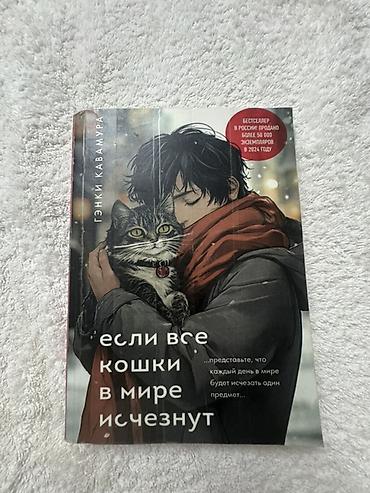 Китептер жана журналдар: Набор современных и классических книг (8 штук), художественная — 6