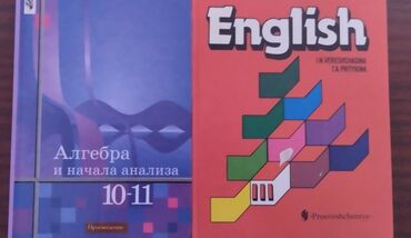 английский учебник: Продам учебники английский язык 3 класс автор Верещагина алгебра