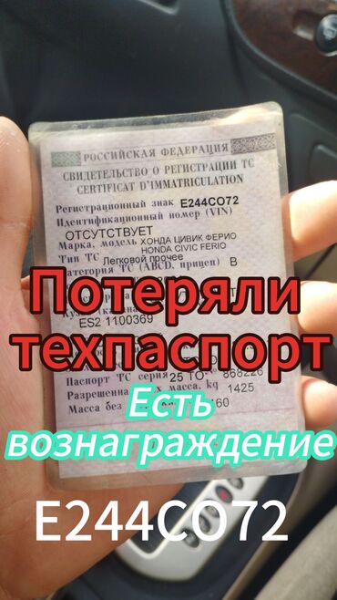 Бюро находок: Таап алгандар болсо байланышып койсоңуздар Если кто-то нашло