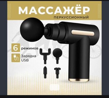 Массажеры и массажные аксессуары: Массажер Перкуссионный пистолет, Все тело, Б/у
