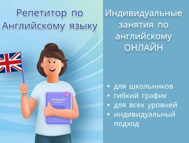 курсы по делопроизводству: Тил курстары | Англис | Чоңдор үчүн, Балдар үчүн