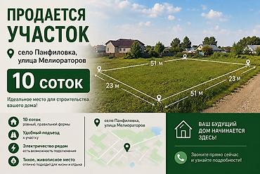 участок обмен: 10 соток, Для строительства, Договор купли-продажи — 1