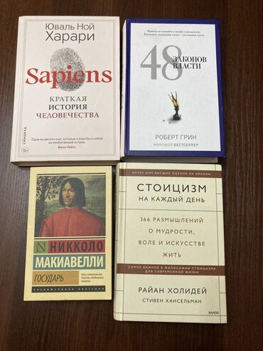 журнал вопросы экономики: Продам книги: 1) Юваль Ной Харари — «Sapiens. Краткая история