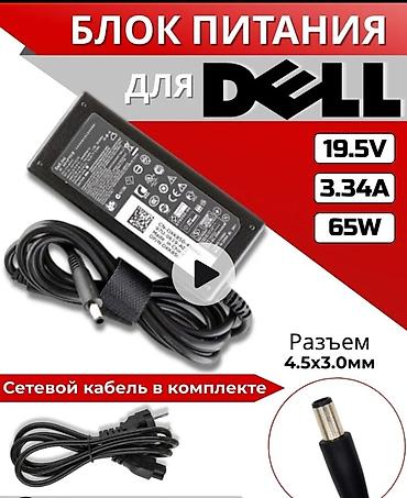 Адаптеры питания для ноутбуков: ⚡В наличии новые зарядки, блоки питания для ноутбуков. 🔌Широкий — 13