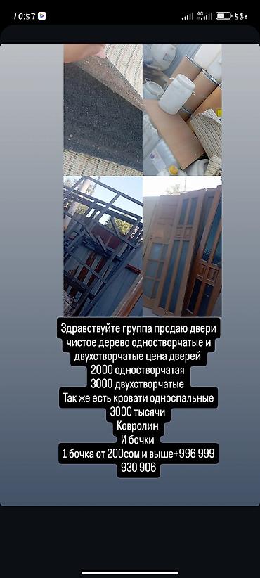 ворота на дом: Деревянные двери, кровати, ковролин и бочки. - Двери из массива — 1