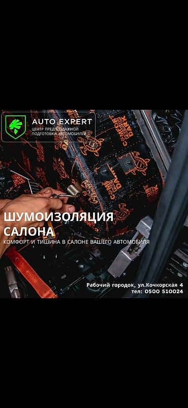обвес аккорд 7: Шумоизоляция салона автомобиля от AUTO EXPERT — центр предпродажной — 1