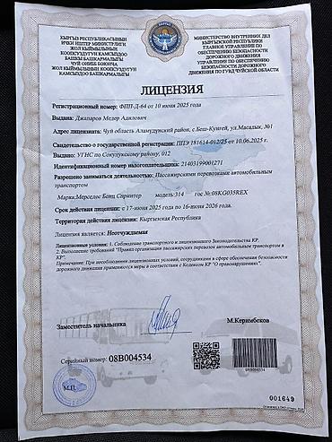 Пассажирский бус на заказ: Пункт назначения: Аэропорт Манас, Количество мест: 17, Лицензия №: 08В004534 at lalafo.kg — 10 Пассажирский бус на заказ: Пункт назначения: Аэропорт Манас, Количество мест: 17, Лицензия №: 08В004534 — 10