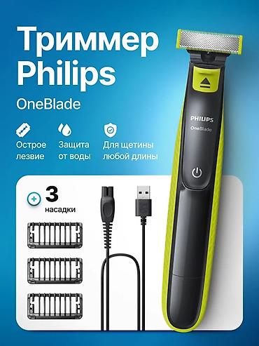 Триммер Philips, Универсальный, Нержавейка, Функция бритья