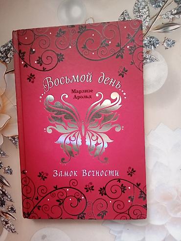 Китептер жана журналдар: Фантастика жана фэнтези, Орус тилинде, Колдонулган — 3