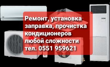 Кондиционеры: Установка заправка фрион установка заправка фрион установка