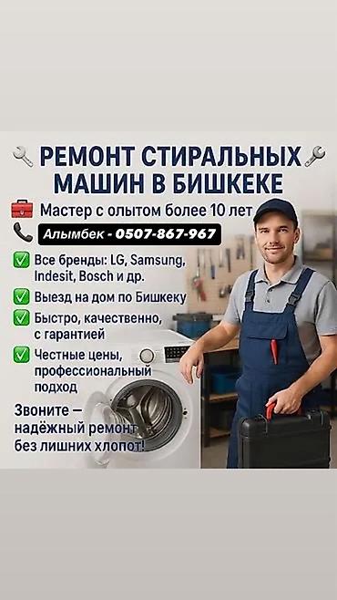 samsung s53: Ремонт стиральных машин в Бишкеке. - Мастер с опытом более 10 лет - — 1