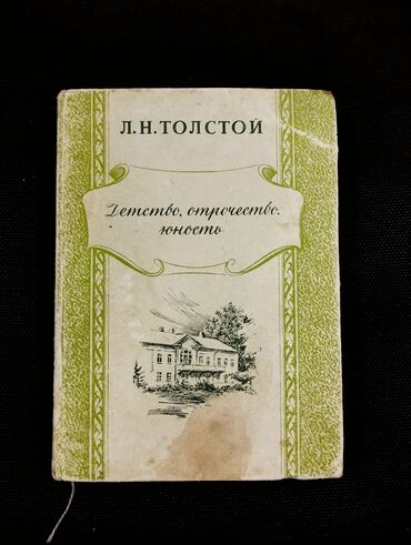 Digər kitablar və jurnallar: *1949* cu il. Lev Tolstoyun "Uşaqlıq, Yeniyetməlik, Gənclik" adlı