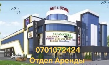 тц аренда: Сдаётся бутики от 19м2 в бета2