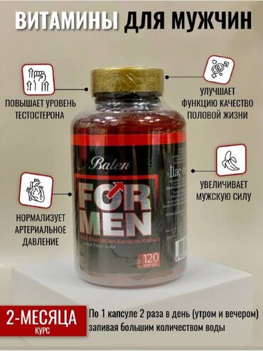 спортивные витамины для мужчин: Турецкий препарат FOR MEN Мультивитаминный комплекс для мужчин!