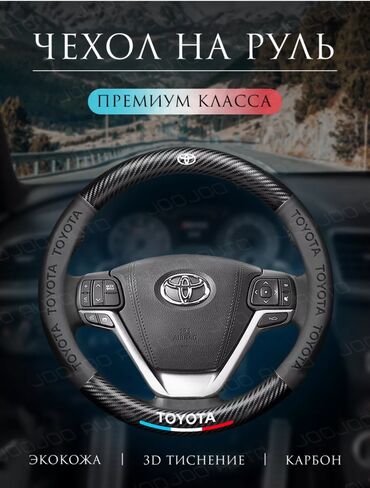 Чехлы на руль: Экокожа Чехол на руль, цвет - Черный, Новый, Самовывоз, Платная доставка — 8