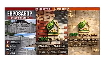 Бетонные еврозаборы: Бетонный еврозабор, Другой бренд, Декоративный, Новый, В розницу,Безналичный расчет — 9