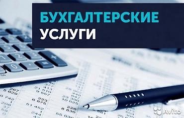Бухгалтерские услуги | Подготовка налоговой отчетности, Сдача налоговой отчетности, Работа в 1С
