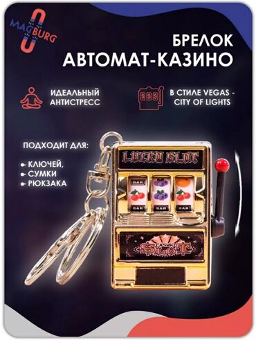 Миниатюрный брелок в виде игрового автомата. Золотистый корпус с