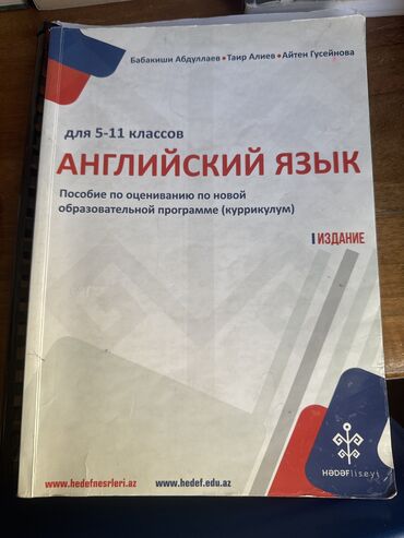 наргиз р наджаф английский язык: Английский язык hedef для подготовки к экзаменам
Полный курс