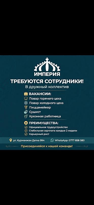 🍕 В НАШ ДРУЖНЫЙ КОЛЛЕКТИВ ТРЕБУЮТСЯ СОТРУДНИКИ! 👨‍🍳👩‍🍳 📌 Открытые
