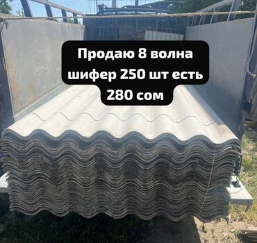 профностиль бу: Шифер, Асбестоцементный, 8 волновой, Другой производитель, Б/у