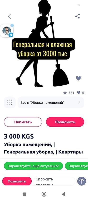 уборка кылам: Бөлмөлөрдү тазалоо, | Жалпы тазалоо, | Батирлер — 3