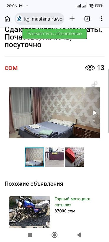 комнаты сутки: Сдаются уютные комнаты Форматы размещения: - почасово - на ночь - — 4