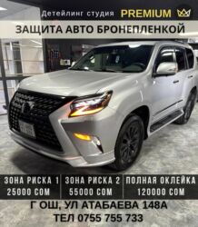 дом арашане: Услуга: защита автомобиля бронеплёнкой в детейлинг-студии PREMIUM at lalafo.kg дом арашане: Услуга: защита автомобиля бронеплёнкой в детейлинг-студии PREMIUM